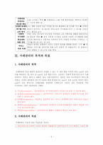 [사회복지] 사례관리의 이론과 쟁점 요약-5