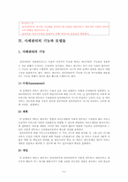 [사회복지] 사례관리의 이론과 쟁점 요약-6