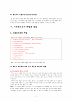 [사회복지] 사례관리의 이론과 쟁점 요약-9