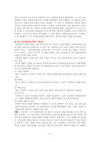 [사회복지] 사례관리의 이론과 쟁점 요약-10