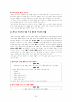 [사회복지] 사례관리의 이론과 쟁점 요약-13