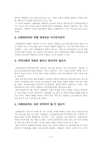[사회복지] 사례관리의 이론과 쟁점 요약-17