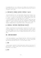 [사회복지] 사례관리의 이론과 쟁점 요약-18