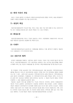 [사회복지] 사례관리의 이론과 쟁점 요약-20