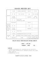 [사회복지사업계획서] 아동학대 정서적 지지 프로그램-1