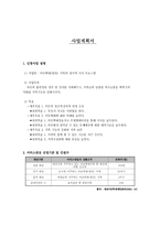 [사회복지사업계획서] 아동학대 정서적 지지 프로그램-4