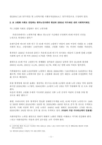 [사회복지행정] 사회복지사업법의 이해와 사회복지사업의 실행-3