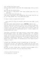 [사회복지행정] 사회복지사업법의 이해와 사회복지사업의 실행-4