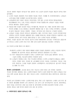[사회복지행정] 사회복지사업법의 이해와 사회복지사업의 실행-7