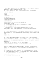 [사회복지행정] 사회복지사업법의 이해와 사회복지사업의 실행-8
