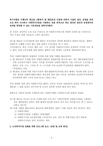 [사회복지행정] 사회복지사업법의 이해와 사회복지사업의 실행-9