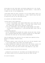 [사회복지행정] 사회복지사업법의 이해와 사회복지사업의 실행-11