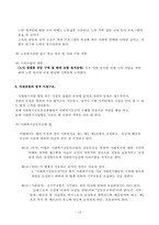 [사회복지행정] 사회복지사업법의 이해와 사회복지사업의 실행-12