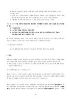 [사회복지행정] 사회복지사업법의 이해와 사회복지사업의 실행-14