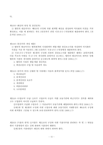 [사회복지행정] 사회복지사업법의 이해와 사회복지사업의 실행-15