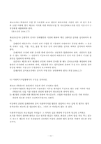[사회복지행정] 사회복지사업법의 이해와 사회복지사업의 실행-16