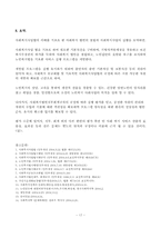 [사회복지행정] 사회복지사업법의 이해와 사회복지사업의 실행-17
