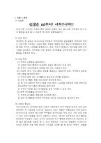 [사회복지사업계획서] 향노인층부부 여가시간활용을 함께 할 수있는 체험학습캠프-1