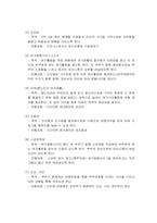 [사회복지사업계획서] 향노인층부부 여가시간활용을 함께 할 수있는 체험학습캠프-4