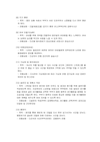 [사회복지사업계획서] 향노인층부부 여가시간활용을 함께 할 수있는 체험학습캠프-5