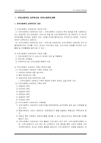 지역사회복지네트워크와 사회복지협의회-1