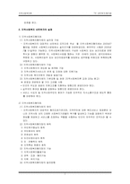 지역사회복지네트워크와 사회복지협의회-2