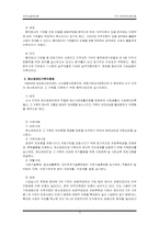 지역사회복지네트워크와 사회복지협의회-10