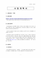 [사회복지사업계획서] 싸이월드 미니홈피 일촌맺기를 통한 정신장애인의 친구만들기-1