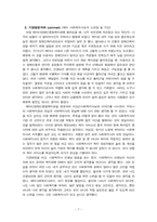 에바다장애인종합복지관 기관방문보고서-7