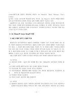 [정신보건] 해결중심치료모델-2