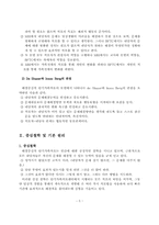 [정신보건] 해결중심치료모델-3