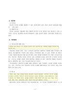 [정신보건] 해결중심치료모델-4