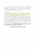 [정신보건] 해결중심치료모델-7