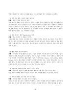 [정신보건] 해결중심치료모델-9