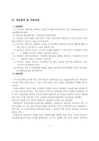 [정신보건] 해결중심치료모델-11