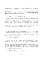 [정신보건] 해결중심치료모델-13