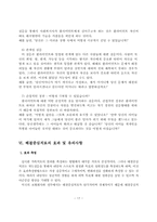 [정신보건] 해결중심치료모델-17