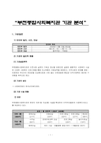[사회복지기관방문] 부천종합사회복지관-1