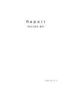 집단이기주의 레포트-1