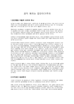 집단이기주의 레포트-2
