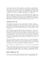 집단이기주의 레포트-4
