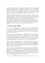 집단이기주의 레포트-6