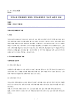 [지역사회복지론] 지역사회문제해결의 과정과 지역사회복지의 거시적 실천의 방법-1