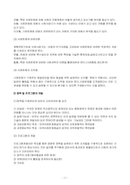 [지역사회복지론] 지역사회문제해결의 과정과 지역사회복지의 거시적 실천의 방법-2