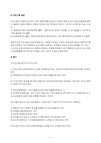 [지역사회복지론] 지역사회문제해결의 과정과 지역사회복지의 거시적 실천의 방법-3