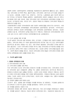 [지역사회복지론] 지역사회문제해결의 과정과 지역사회복지의 거시적 실천의 방법-5