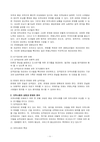 [지역사회복지론] 지역사회문제해결의 과정과 지역사회복지의 거시적 실천의 방법-6