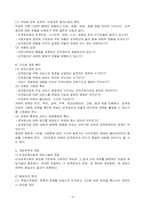 [지역사회복지론] 지역사회문제해결의 과정과 지역사회복지의 거시적 실천의 방법-8