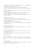 [지역사회복지론] 지역사회문제해결의 과정과 지역사회복지의 거시적 실천의 방법-9