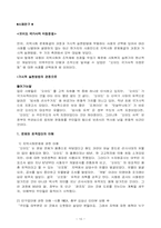 [지역사회복지론] 지역사회문제해결의 과정과 지역사회복지의 거시적 실천의 방법-10